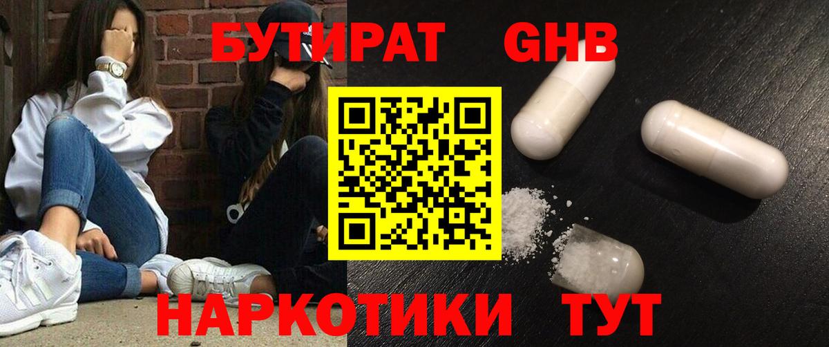 Бутират оксибутират  Вход с VPN  Дербент 