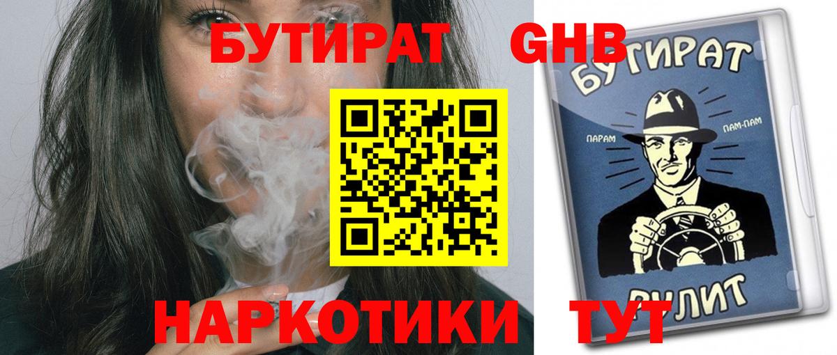 Бутират жидкий экстази Дербент