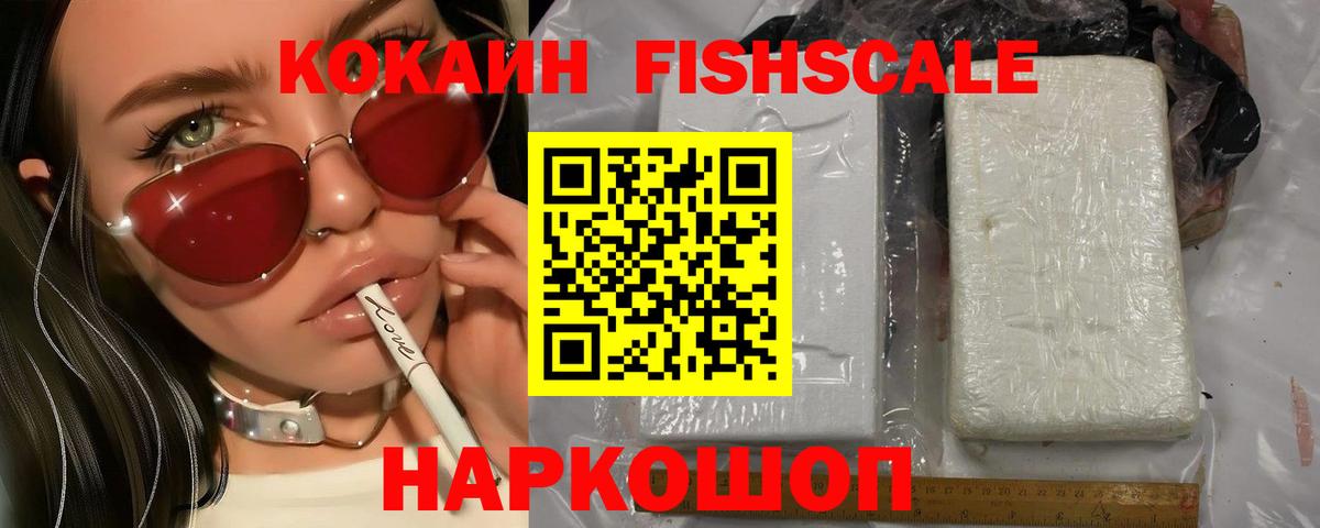 Кокаин 98%  COCAIN FishScale  Вход с VPN  Дербент 