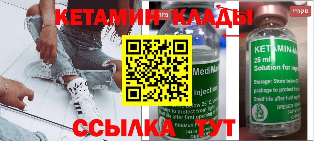 КЕТАМИН ketamine Дербент